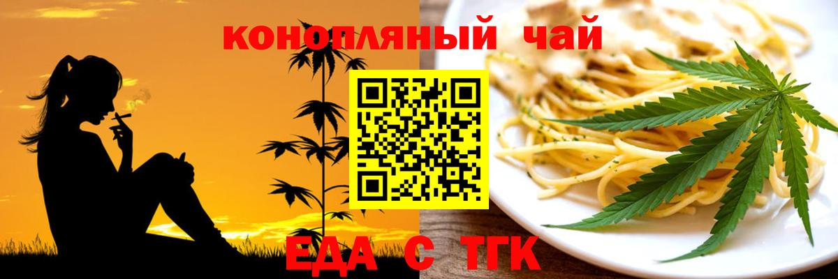 Нижний Новгород  Еда ТГК конопля  Вход с VPN 