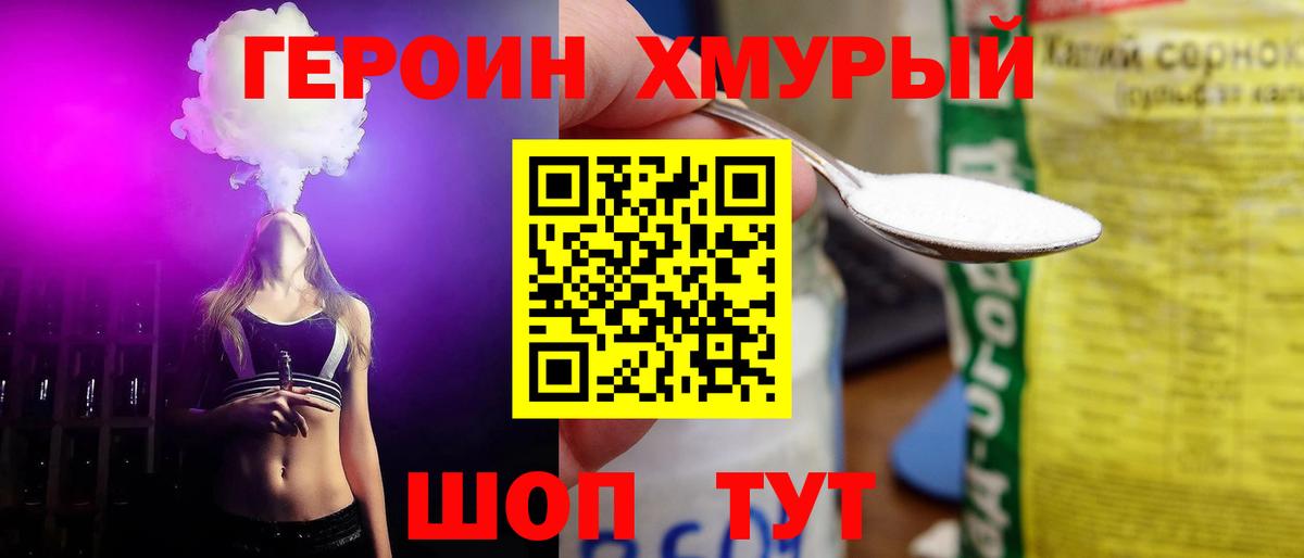 Героин гречка  Вход с VPN  ГЕРОИН  Нижний Новгород 