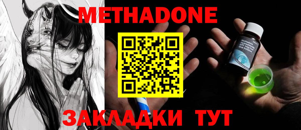Нижний Новгород  МЕТАДОН methadone  Вход с VPN  ОМГ ОМГ tor  Метадон methadone 