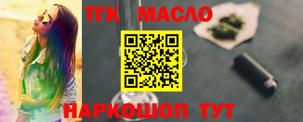 ТГК гашишное масло Нижний Новгород